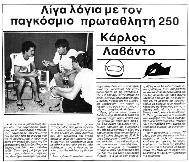Το πρώτο άρθρο από αποστολή σε Grand Prix στο Auto Moto & Sport της Θεσσαλονίκης